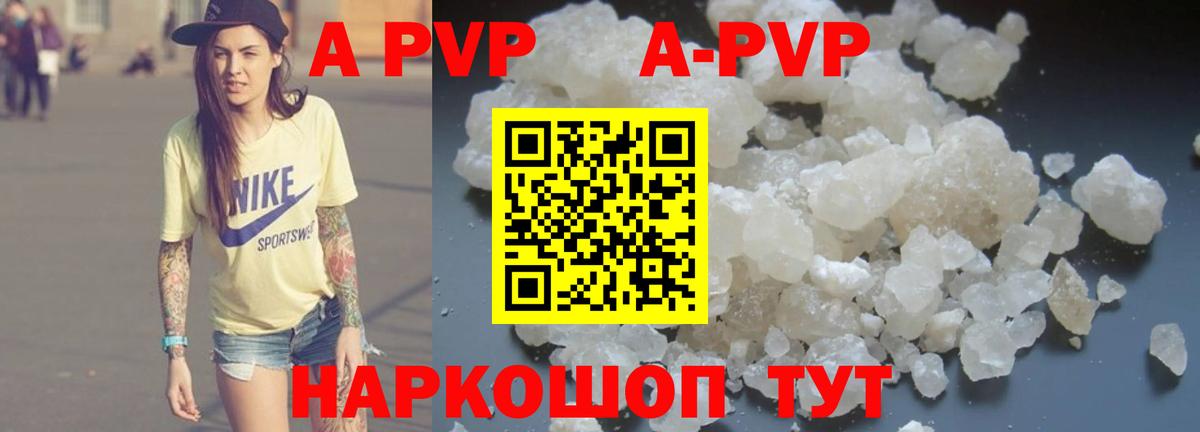 A-PVP СК  APVP  Назрань  Вход с VPN  A PVP кристаллы  Alfa_PVP СК 
