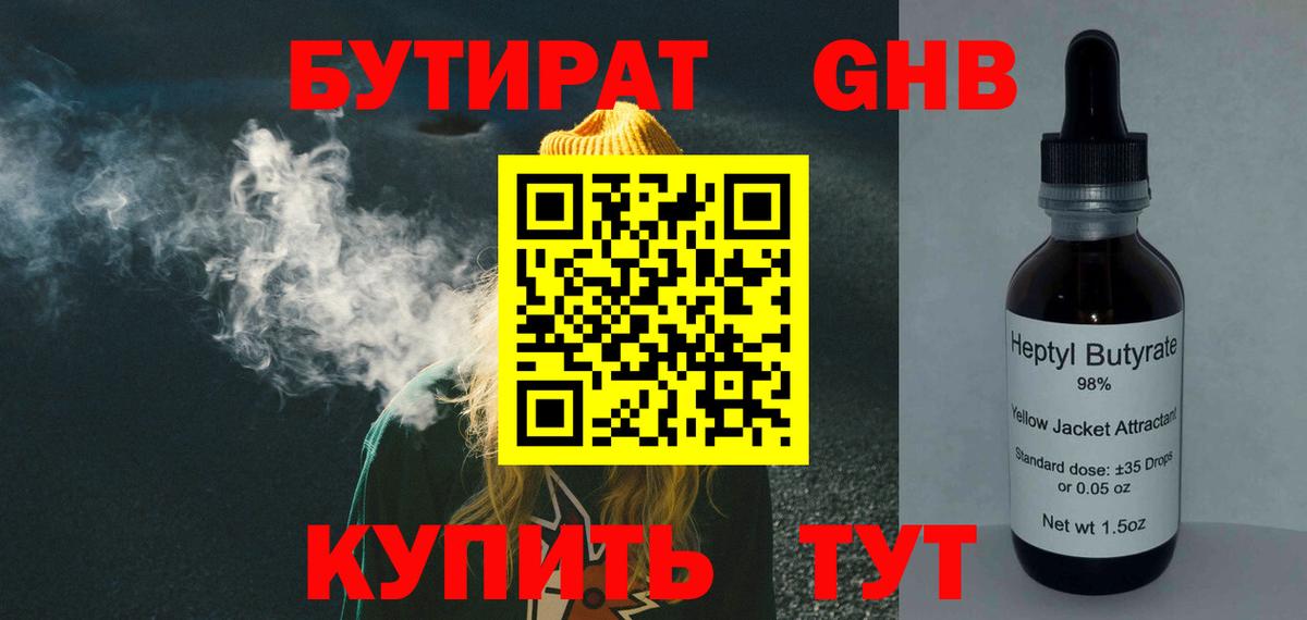 БУТИРАТ Butirat Назрань