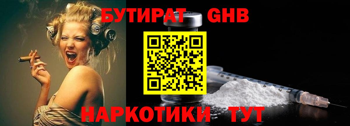Назрань  Бутират 99%  БУТИРАТ  Вход с VPN 