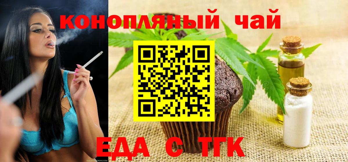 Назрань  Еда ТГК конопля  Вход с VPN 
