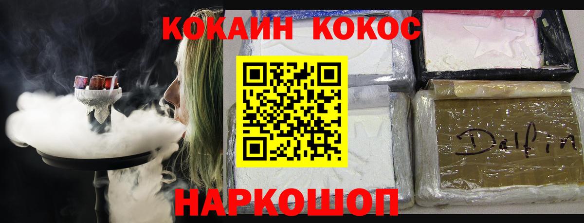 КОКАИН  КОКАИН Колумбийский  Назрань  Вход с VPN  Cocaine Fish Scale 