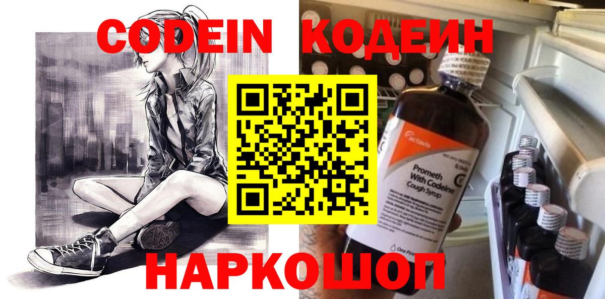 Назрань  Codein Purple Drank  Вход с VPN  Кодеиновый сироп Lean Purple Drank 