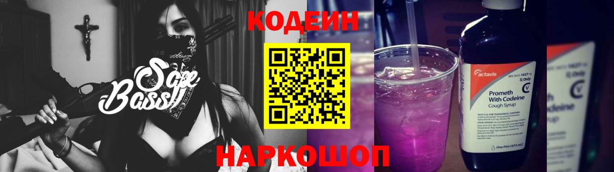 Кодеиновый сироп Lean Purple Drank Назрань