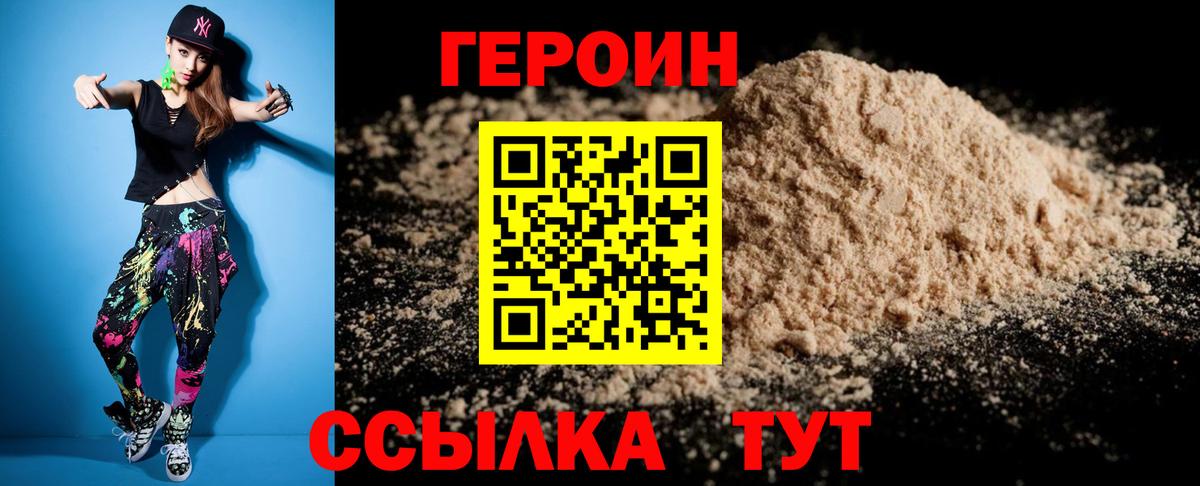ГЕРОИН хмурый Назрань